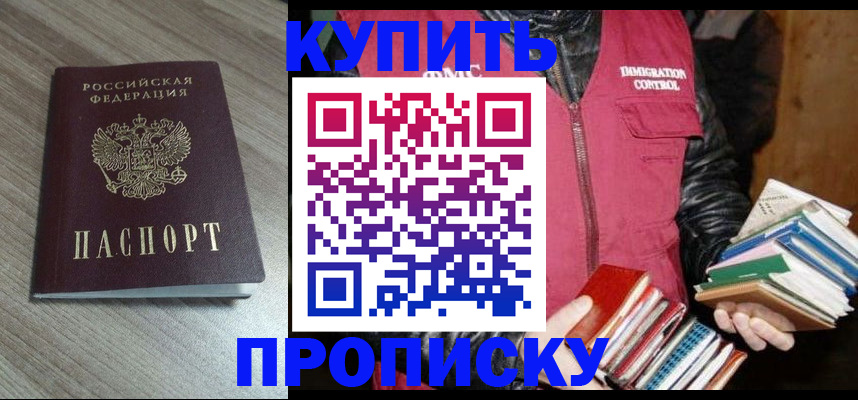 прописка регистрация в Кодинске